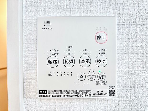 浴室涼風暖房換気乾燥機付きなので、お天気が悪い日のお洗濯も安心!