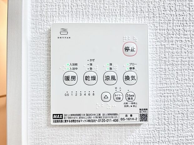 浴室涼風暖房換気乾燥機付きなので、お天気が悪い日のお洗濯も安心!