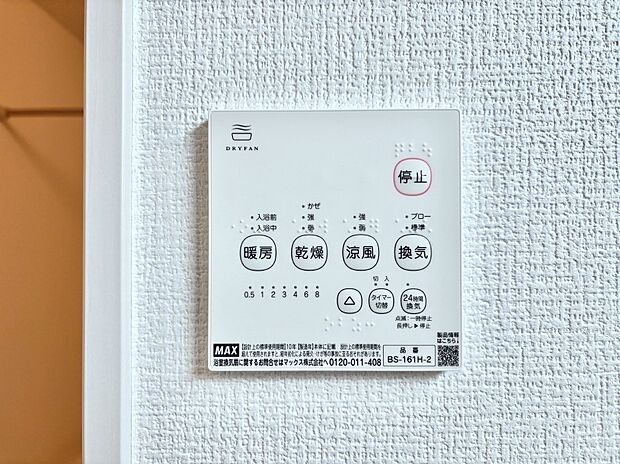 浴室涼風暖房換気乾燥機付きなので、お天気が悪い日のお洗濯も安心!