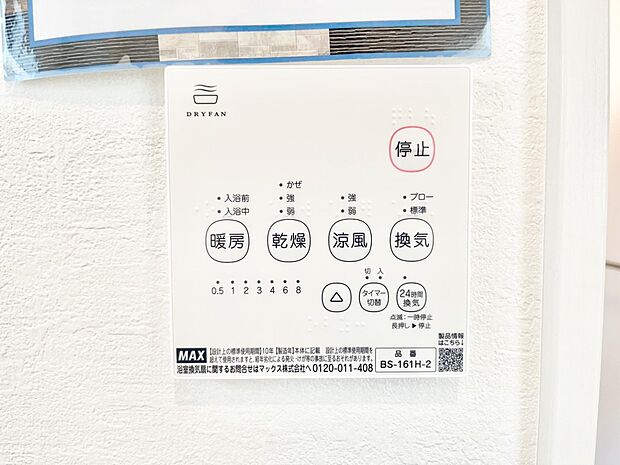 浴室涼風暖房換気乾燥機付きなので、お天気が悪い日のお洗濯も安心!
