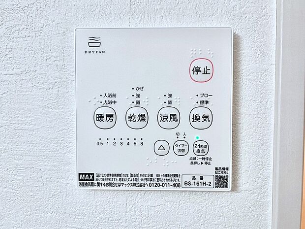 浴室涼風暖房換気乾燥機付きなので、お天気が悪い日のお洗濯も安心!