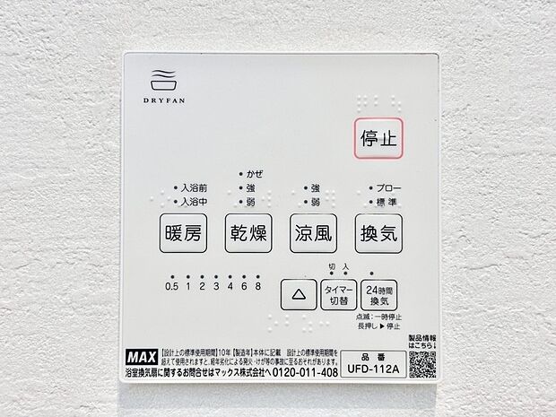 浴室涼風暖房換気乾燥機付きなので、お天気が悪い日のお洗濯も安心!