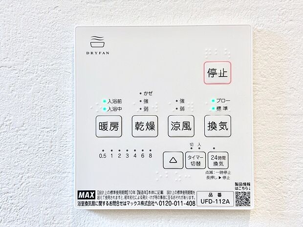浴室涼風暖房換気乾燥機付きなので、お天気が悪い日のお洗濯も安心!