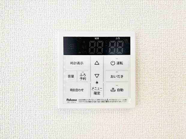 給湯器リモコンで家事もスムーズに。