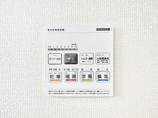 浴室涼風暖房換気乾燥機付きなので、お天気が悪い日のお洗濯も安心!