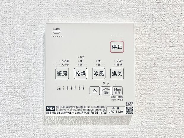 浴室涼風暖房換気乾燥機付きなので、お天気が悪い日のお洗濯も安心!