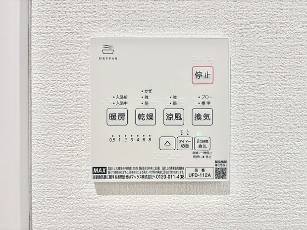 浴室涼風暖房換気乾燥機付きなので、お天気が悪い日のお洗濯も安心！