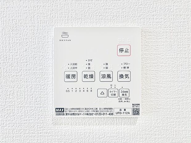 浴室涼風暖房換気乾燥機付きなので、お天気が悪い日のお洗濯も安心!
