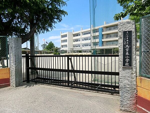 小学校 1300m さいたま市立馬宮東小学校