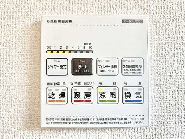 浴室涼風暖房換気乾燥機付きなので、お天気が悪い日のお洗濯も安心!