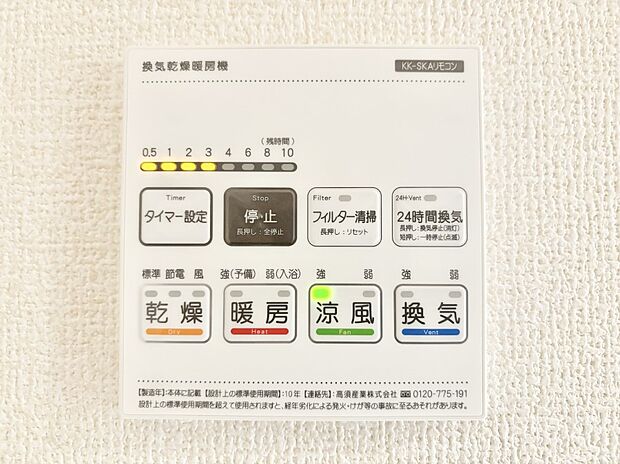 浴室涼風暖房換気乾燥機付きなので、お天気が悪い日のお洗濯も安心!