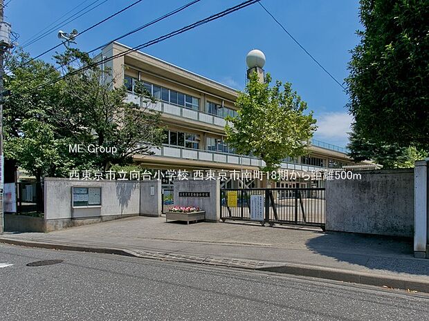 小学校 500m 西東京市立向台小学校