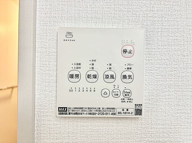 浴室涼風暖房換気乾燥機付きなので、お天気が悪い日のお洗濯も安心!