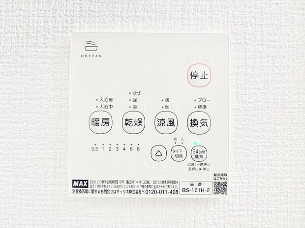 浴室涼風暖房換気乾燥機付きなので、お天気が悪い日のお洗濯も安心!