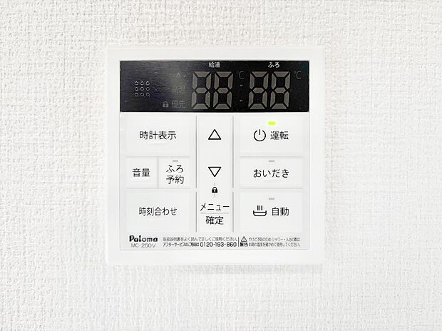 給湯器リモコンで家事もスムーズに。