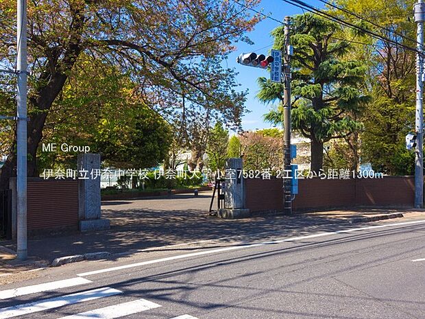 中学校 1300m 伊奈町立伊奈中学校