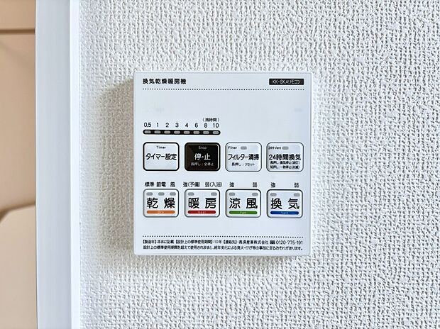 浴室涼風暖房換気乾燥機付きなので、お天気が悪い日のお洗濯も安心!