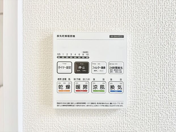 浴室涼風暖房換気乾燥機付きなので、お天気が悪い日のお洗濯も安心!