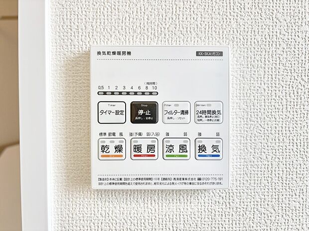 浴室涼風暖房換気乾燥機付きなので、お天気が悪い日のお洗濯も安心!