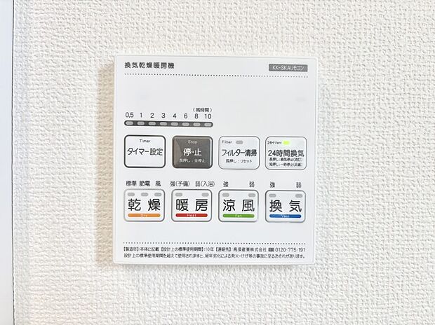 浴室涼風暖房換気乾燥機付きなので、お天気が悪い日のお洗濯も安心!