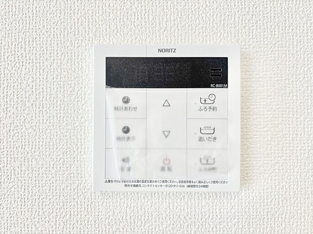 給湯器リモコンで家事もスムーズに。