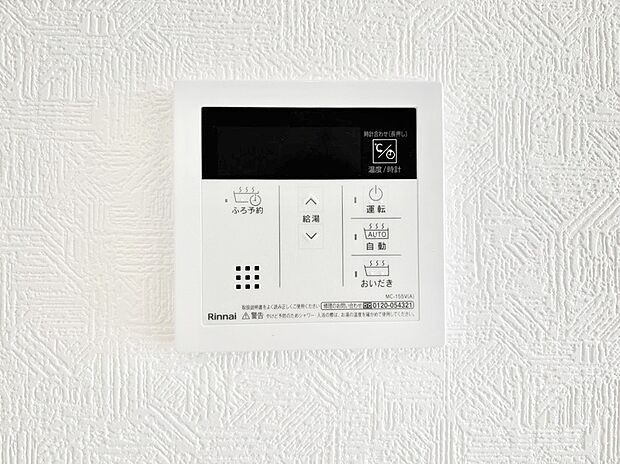 給湯器リモコンで家事もスムーズに。