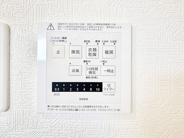 浴室涼風暖房換気乾燥機付きなので、お天気が悪い日のお洗濯も安心！