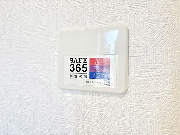 SAFE365 制震装置