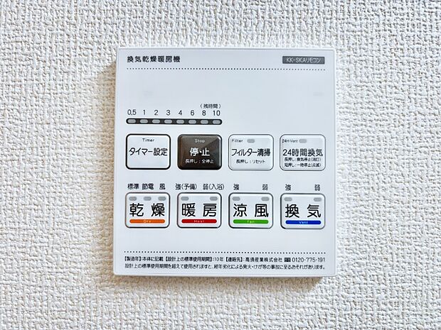 浴室涼風暖房換気乾燥機付きなので、お天気が悪い日のお洗濯も安心!