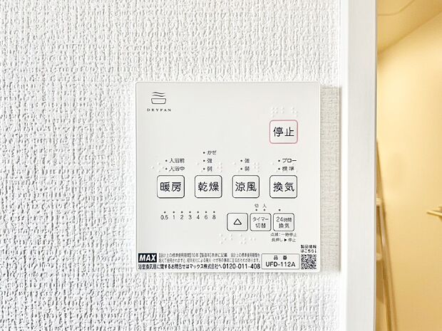 浴室涼風暖房換気乾燥機付きなので、お天気が悪い日のお洗濯も安心!