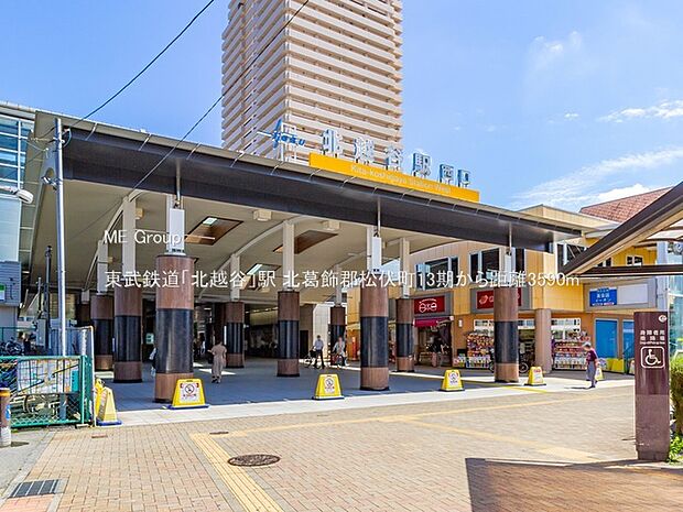 駅 3590m 東武鉄道「北越谷」駅