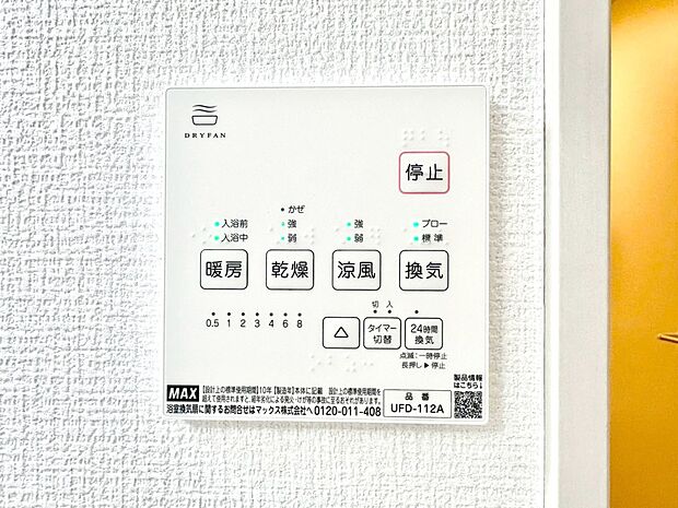 浴室涼風暖房換気乾燥機付きなので、お天気が悪い日のお洗濯も安心！