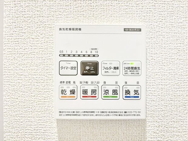 浴室涼風暖房換気乾燥機付きなので、お天気が悪い日のお洗濯も安心!