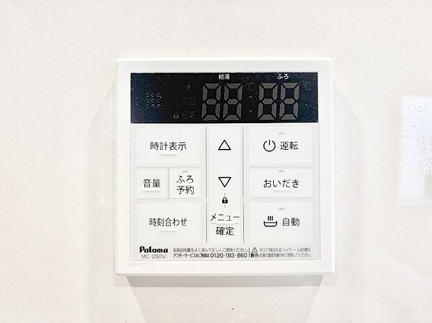 給湯器リモコンで家事もスムーズに。