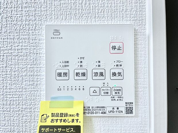 浴室涼風暖房換気乾燥機付きなので、お天気が悪い日のお洗濯も安心！