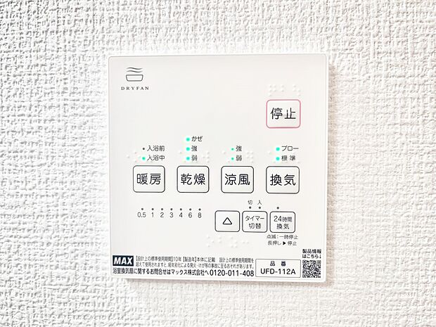浴室涼風暖房換気乾燥機付きなので、お天気が悪い日のお洗濯も安心!