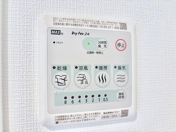 浴室涼風暖房換気乾燥機付きなので、お天気が悪い日のお洗濯も安心！