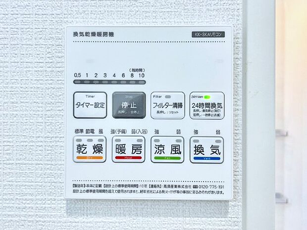 浴室涼風暖房換気乾燥機付きなので、お天気が悪い日のお洗濯も安心！