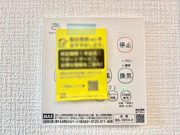 浴室涼風暖房換気乾燥機付きなので、お天気が悪い日のお洗濯も安心!