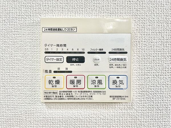 浴室涼風暖房換気乾燥機付きなので、お天気が悪い日のお洗濯も安心！