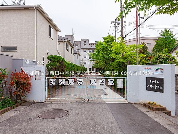 中学校 850m 草加市立両新田中学校