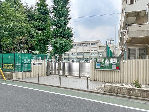 小学校 350m 板橋区立上板橋第二小学校