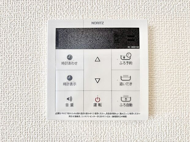 給湯器リモコンで家事もスムーズに。