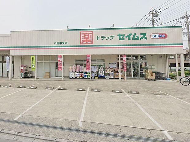ドラッグストア 800m ドラッグセイムス八潮中央店