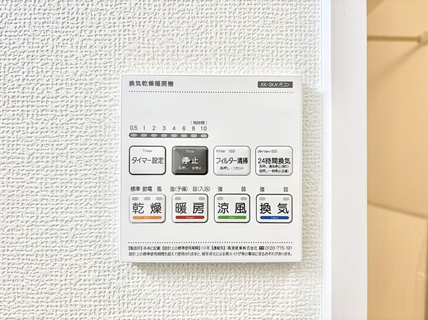 浴室涼風暖房換気乾燥機付きなので、お天気が悪い日のお洗濯も安心!
