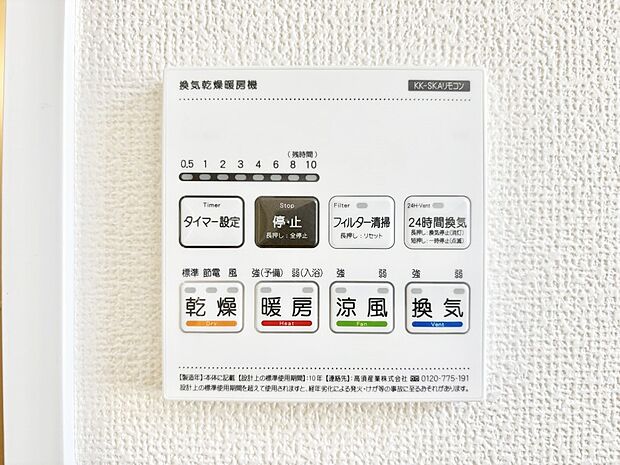 浴室涼風暖房換気乾燥機付きなので、お天気が悪い日のお洗濯も安心！