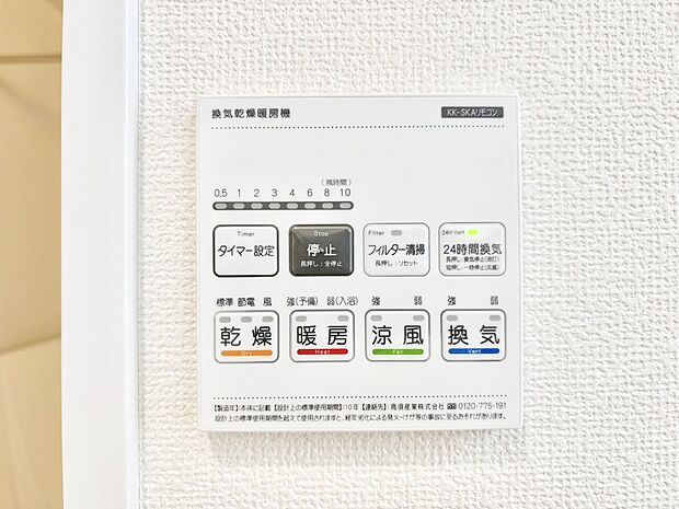 浴室涼風暖房換気乾燥機付きなので、お天気が悪い日のお洗濯も安心!