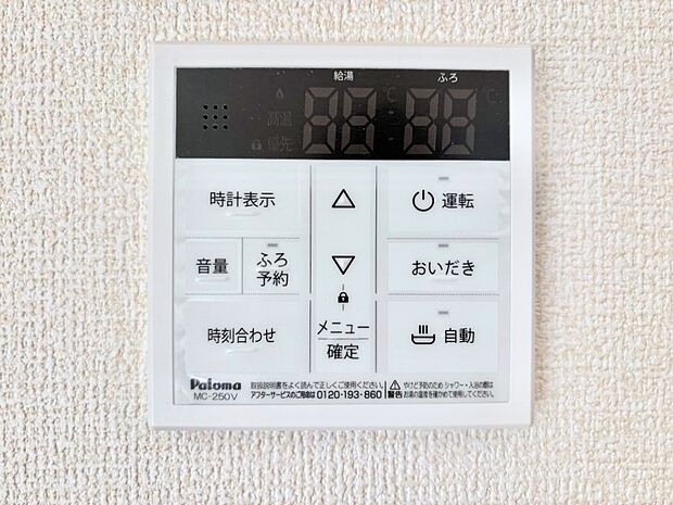 給湯器リモコンで家事もスムーズに。