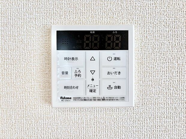 給湯器リモコンで家事もスムーズに。