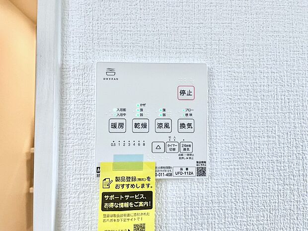 浴室涼風暖房換気乾燥機付きなので、お天気が悪い日のお洗濯も安心!